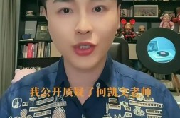 考研名师何凯文称考出89分却遭同行举报已清空社交账号