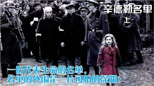 辛德勒名单免费在线观看,见证历史的人性光辉