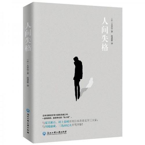 日本小说 人间