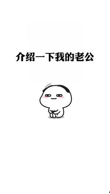 老公你呢,你的人生篇章